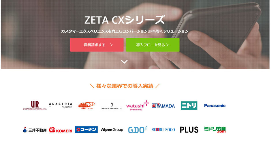 「ZETA CX」シリーズ、EC売上高TOP100ランキングで30社が導入 