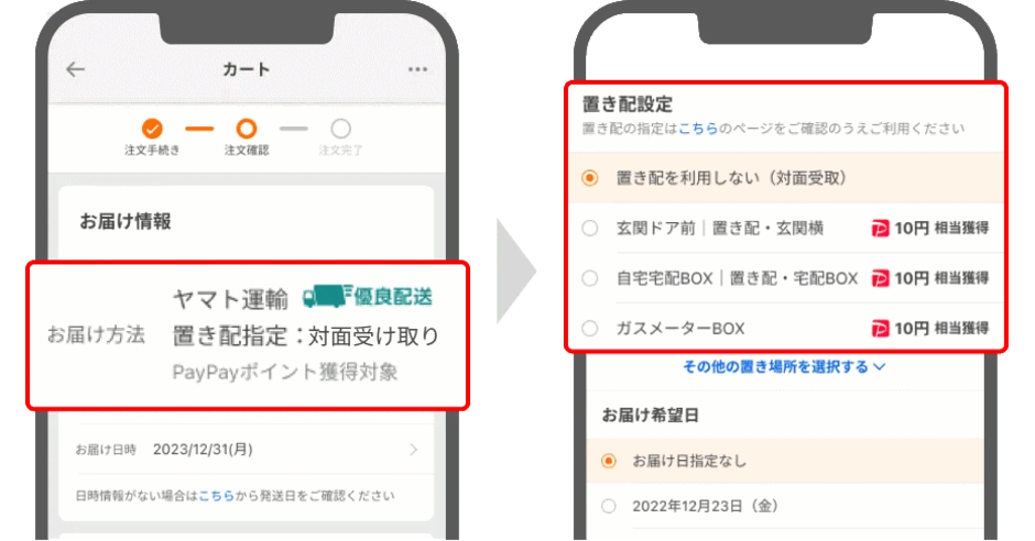 LINEヤフー、「Yahoo!ショッピング」の配送方法「置き配」指定で
