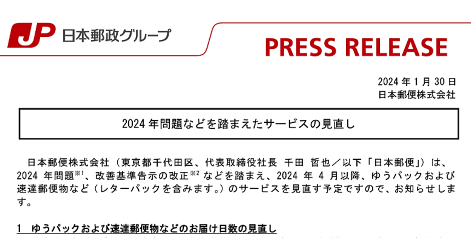 日本郵便が「ゆうパック」サービスの見直し、配送日数を半日程度後ろ