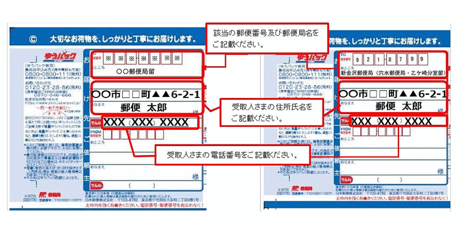 日本郵便、石川県奥能登地域宛て「ゆうパック」の引き受けを局留扱いで再開 | ネットショップ担当者フォーラム