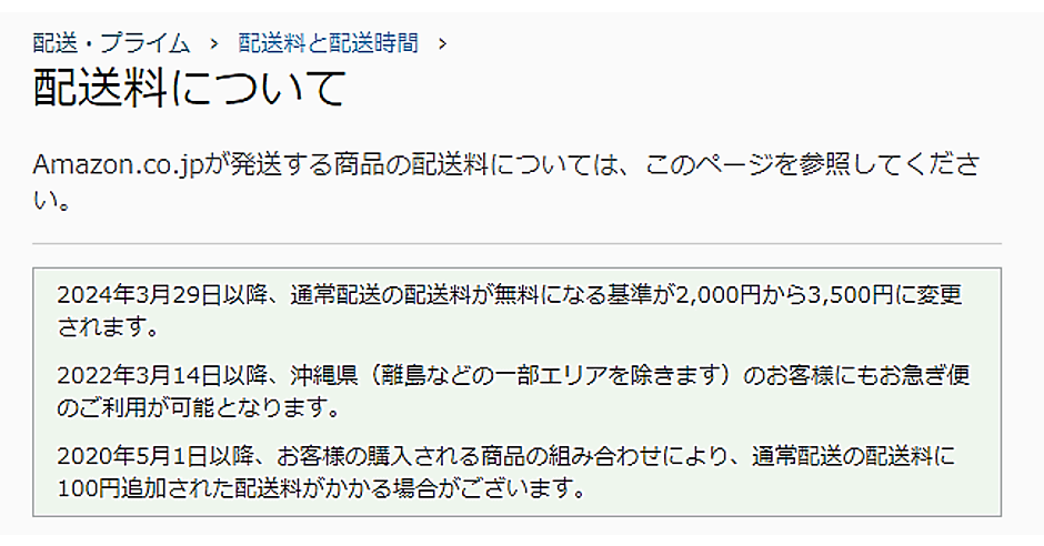 アマゾンが送料無料ラインを2000円から3500円に値上げ。「Amazon