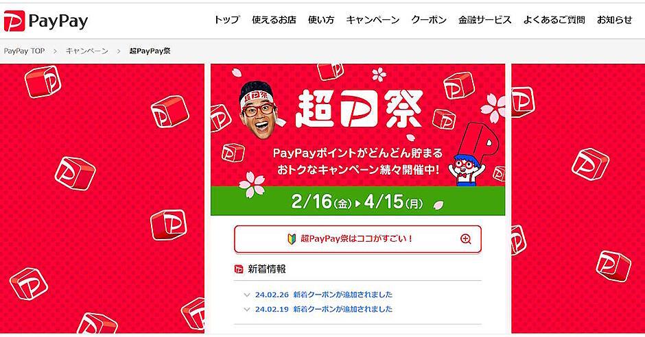 最大70%割引」「最大25.5％のポイント付与」。Yahoo!ショッピング内の