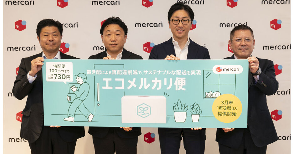 エコメルカリ便の利用方法（出品者） - メルカリ スマホで