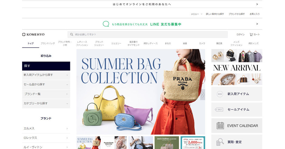 コメ兵が公式通販サイト「KOMEHYO ONLINE」にEC商品検索・サイト