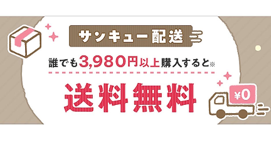 KDDIグループのECモール「au PAY マーケット」が始めた、3980円以上の