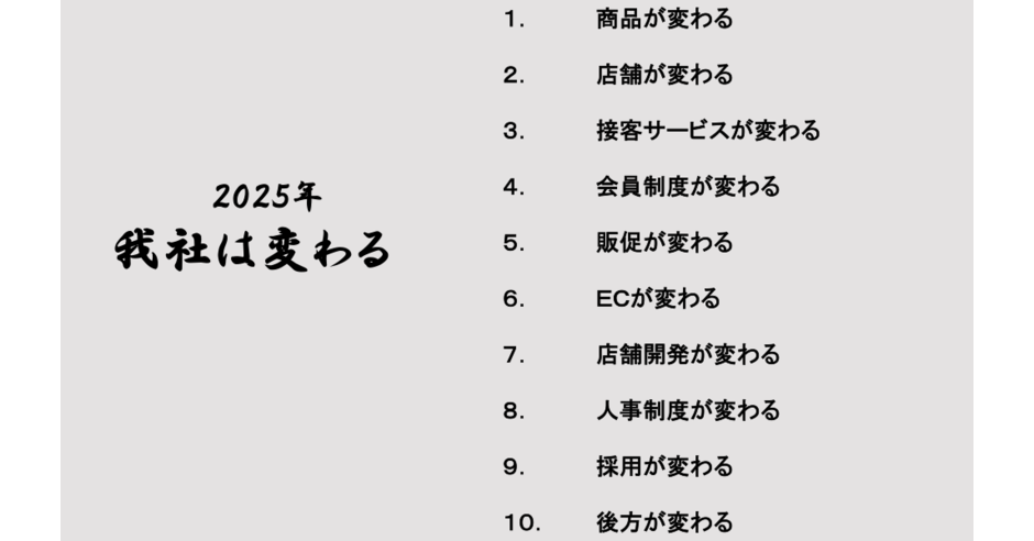 我社は変わる」。紳士服などのタカキューが事業再生に向けてEC