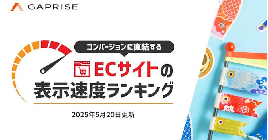 ECサイト表示速度ランキング】1位は「あみあみオンライン