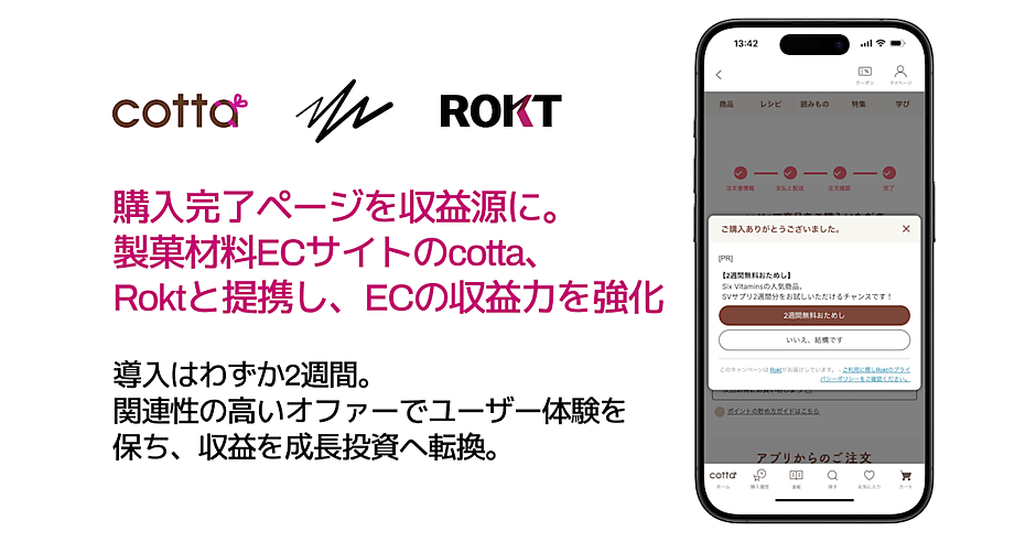 購入完了画面で広告表示で新たな収益。「次の挑戦に活用できる」と
