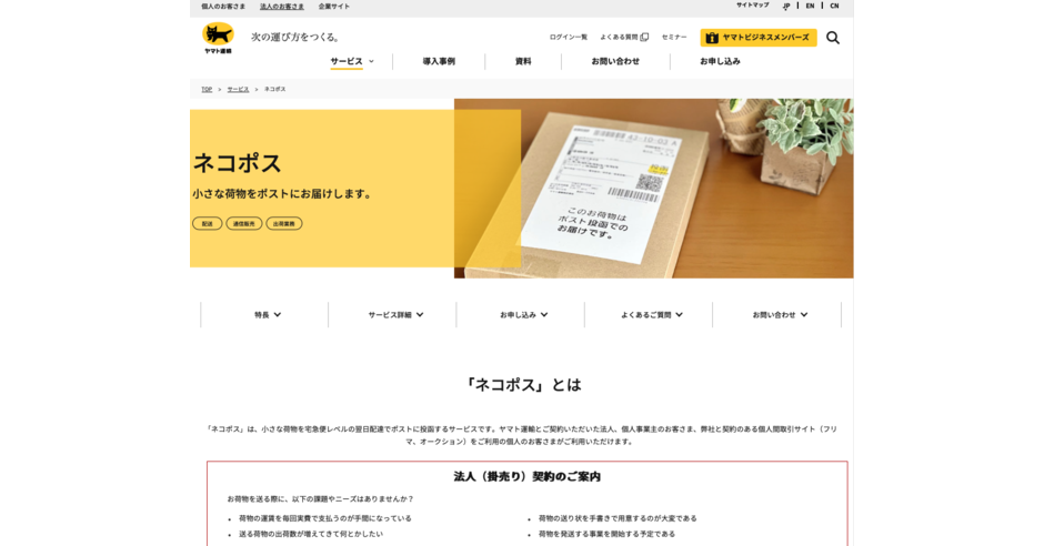 ネコポス」の取り扱いサイズは厚さ3cm、三辺を60cm以内、長辺を