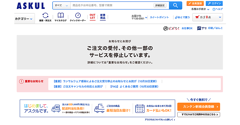 アスクルが「WMS使わず手運用」「FAXで注文受付」で出荷のトライアル