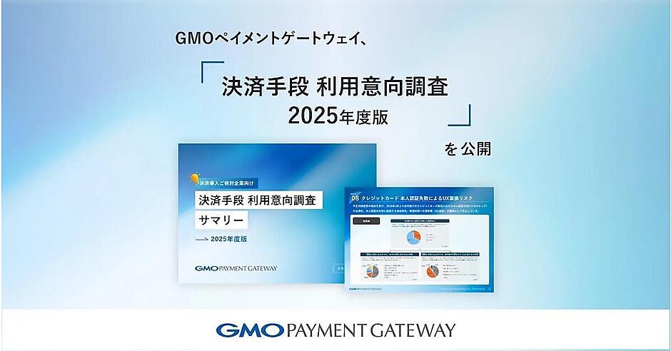 ECの物販で利用される決済手段1位は「クレカ」、2位「PayPay」、3位