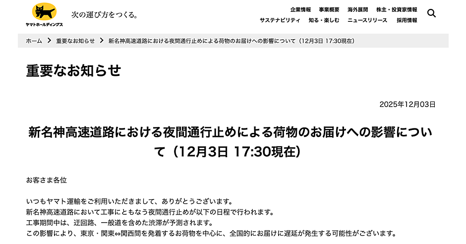tas 発送まで3日〜7日いただきます！ ヤマト運輸、東京・関東⇔関西間の発着荷物に遅延発生の可能性。12/8