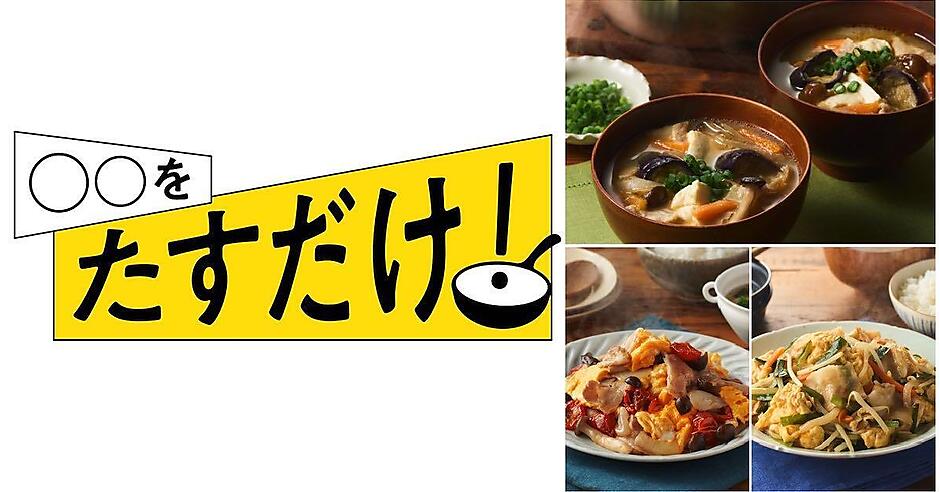 オイシックス、物価高背景に「かさまし」できる総菜シリーズが好調