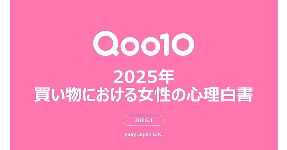 女性が買い物で重視するポイントや考え方は？ 判断基準、情報収集の