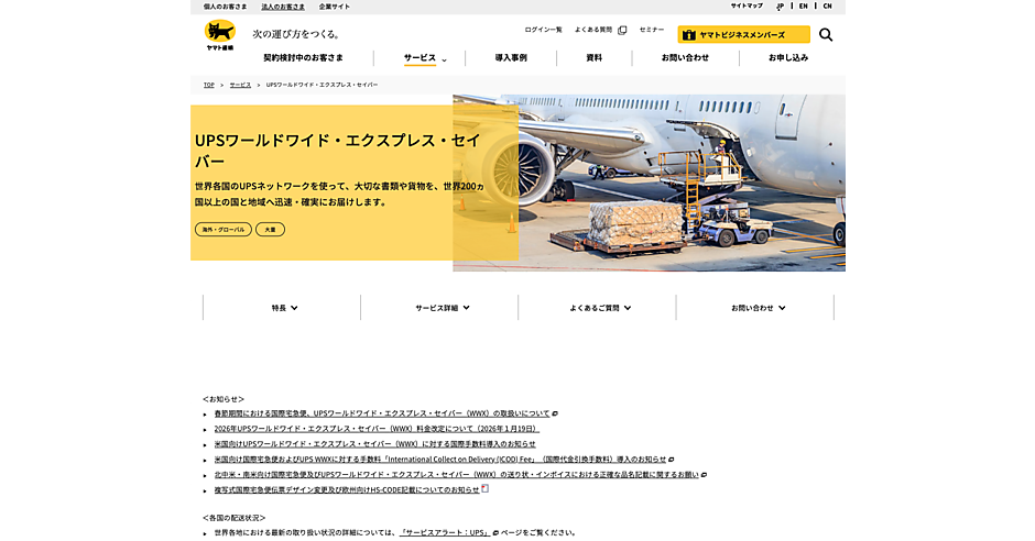春節期間（2/16～20）の配送対応】ヤマト運輸は国際宅急便、UPS