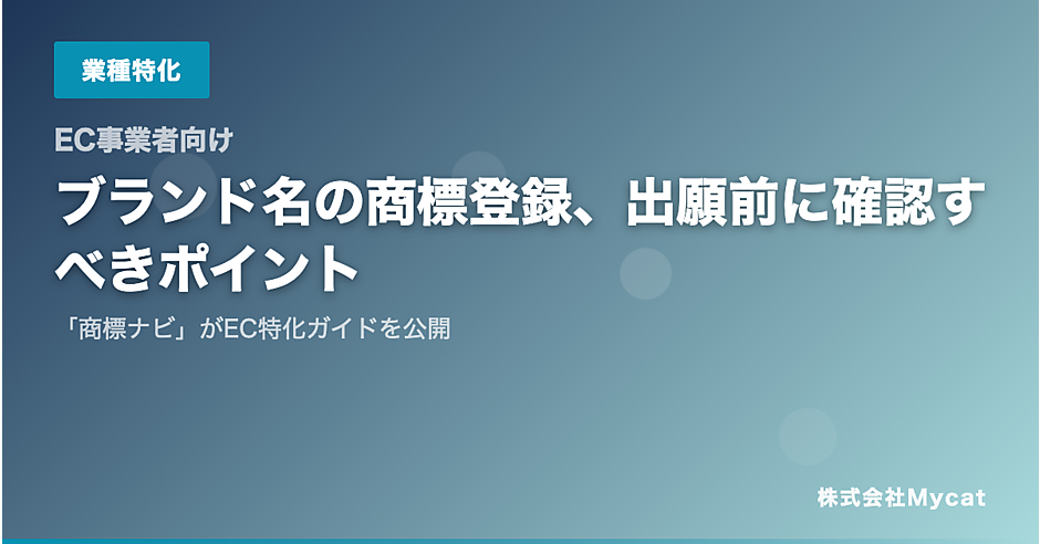 IA 商標出願中~2024年デザイン違い15本(M55) 商標出願前にAIが称呼・外観・観念の3要素で類似リスクを判定するEC
