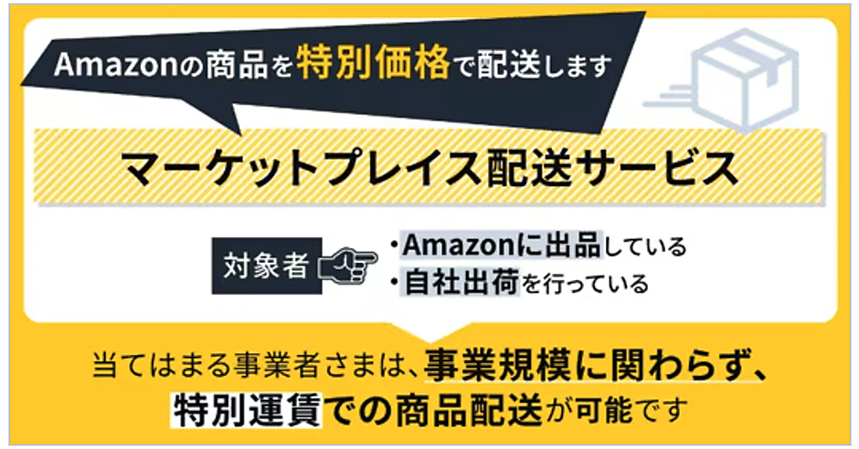 ヤマト運輸、Amazon出品者向け「マーケットプレイス配送サービス」の