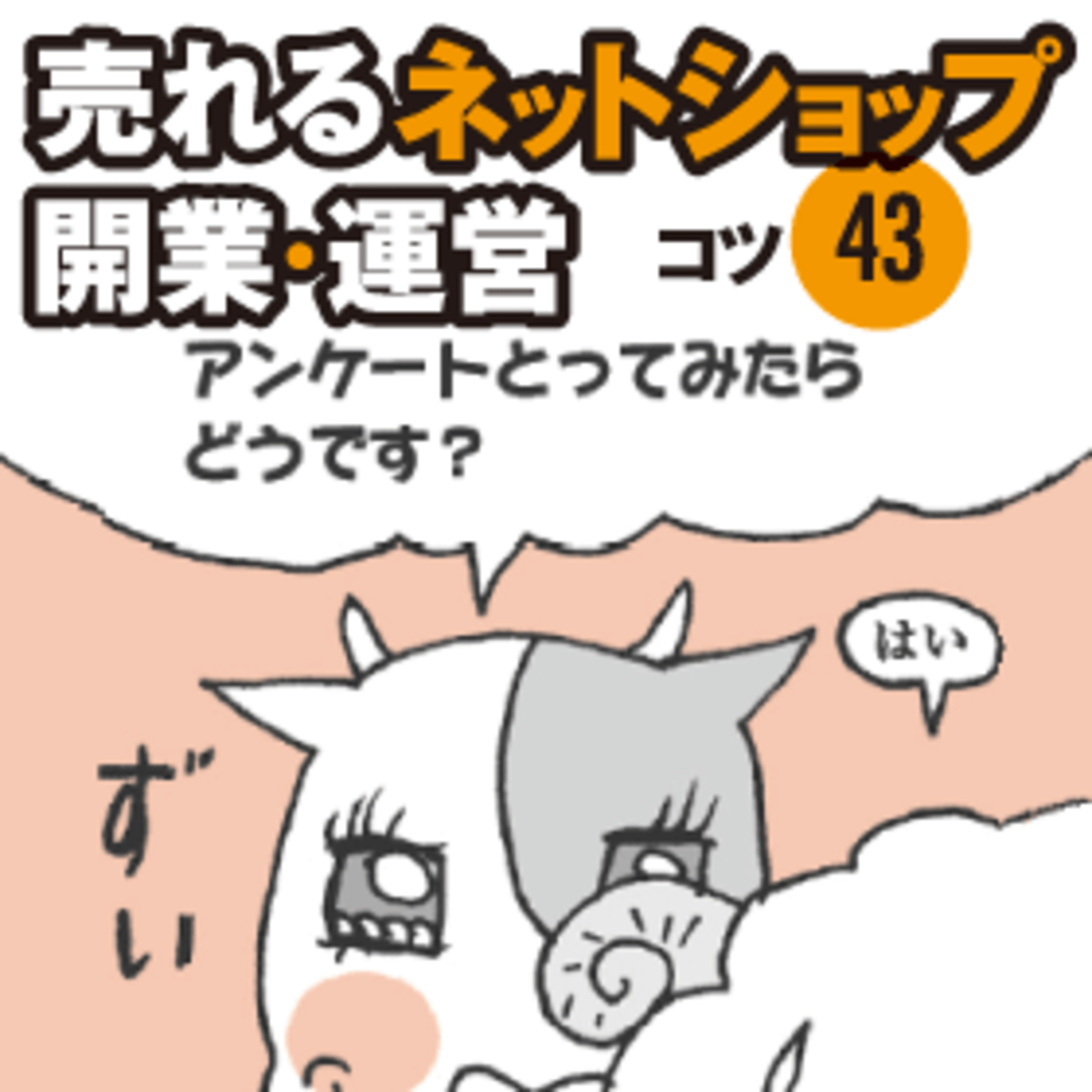 リピートしにくい商品こそ購入者の感想を集めよう マンガで納得 インターネット販売 売れるネットショップ開業 運営 ネットショップ担当者フォーラム リピートしにくい商品こそ購入者の感想を集めよう マンガで納得 インターネット販売 売れるネットショップ開業 運営 ネットショップ担当者フォーラム