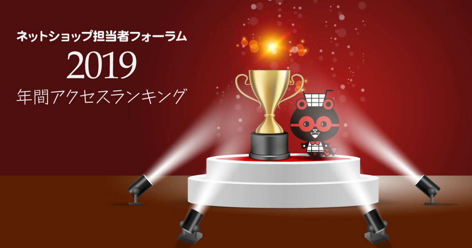 今年のec業界総まとめ ネットショップ担当者フォーラム 年間アクセスランキングを発表 19年に注目を集めた話題は 週間人気記事ランキング ネットショップ担当者フォーラム 今年のec業界総まとめ ネットショップ担当者フォーラム 年間アクセスランキングを発表 19年に注目を集めた話題は 週間人気記事ランキング ネットショップ担当者フォーラム