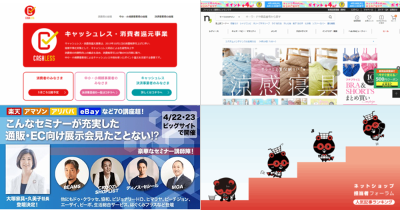 キャッシュレス 消費者還元事業まとめ ニッセンが実質営業黒字 ネッ担アクセスランキング 週間人気記事ランキング ネットショップ担当者フォーラム