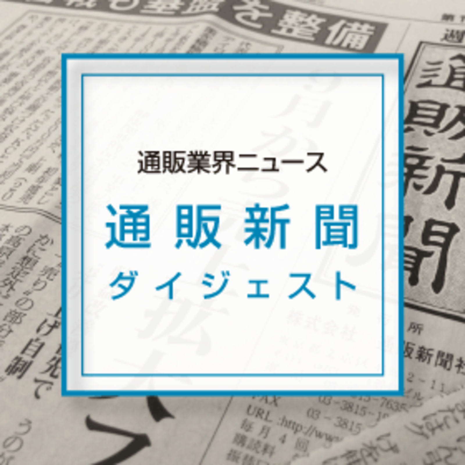 ぐるなびがキュレーターのおすすめグルメを紹介する Ippin をスタート 来年2月からecも 通販新聞ダイジェスト ネットショップ担当者フォーラム