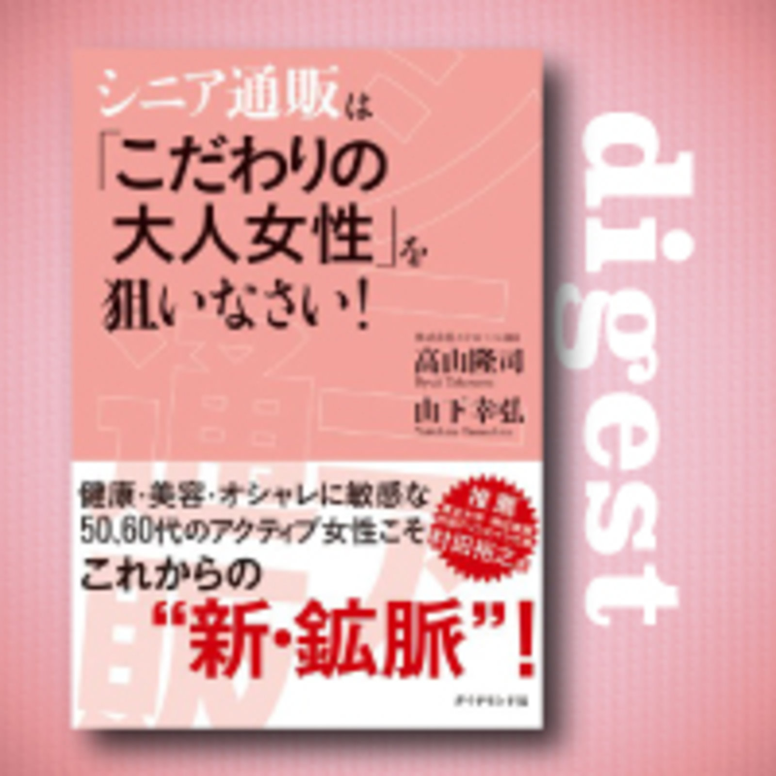 50代 60代の女性 消費行動の決め手は 上質 有意義 健康 信頼 スクロール360の シニア通販本 ダイジェスト ネットショップ担当者フォーラム 50代 60代の女性 消費行動の決め手は 上質 有意義 健康 信頼 スクロール360の シニア通販本 ダイジェスト ネットショップ担当者フォーラム