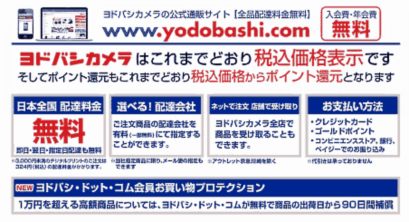 アマゾン、全品送料無料中止の理由。ヨドバシカメラなど他社の動向は