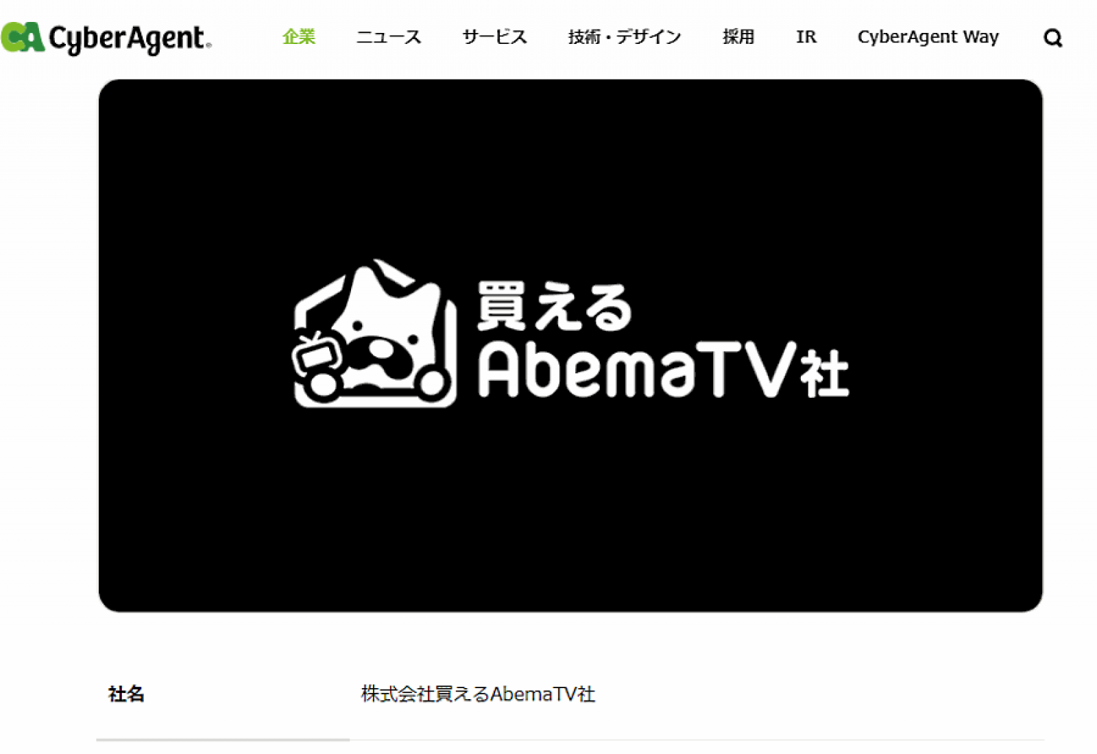 売れるabematv社 が 買えるabematv社 に社名を変えた真相 忙しすぎて疲れているあなた ちょっとしたecの小ネタでブレイクタイム ネットショップ担当者フォーラム 売れるabematv社 が 買えるabematv社 に社名を変えた真相 忙しすぎて疲れているあなた ちょっとしたecの小ネタでブレイクタイム ネットショップ担当者フォーラム