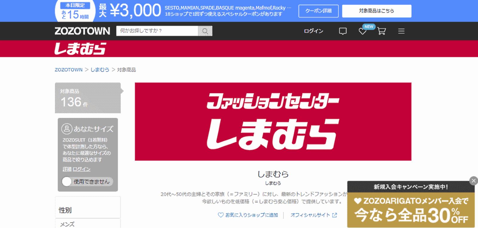 しまむらが年秋にも自社ecサイトをスタートする理由 通販新聞ダイジェスト ネットショップ担当者フォーラム しまむらが年秋にも自社ecサイトをスタートする理由 通販新聞ダイジェスト ネットショップ担当者フォーラム