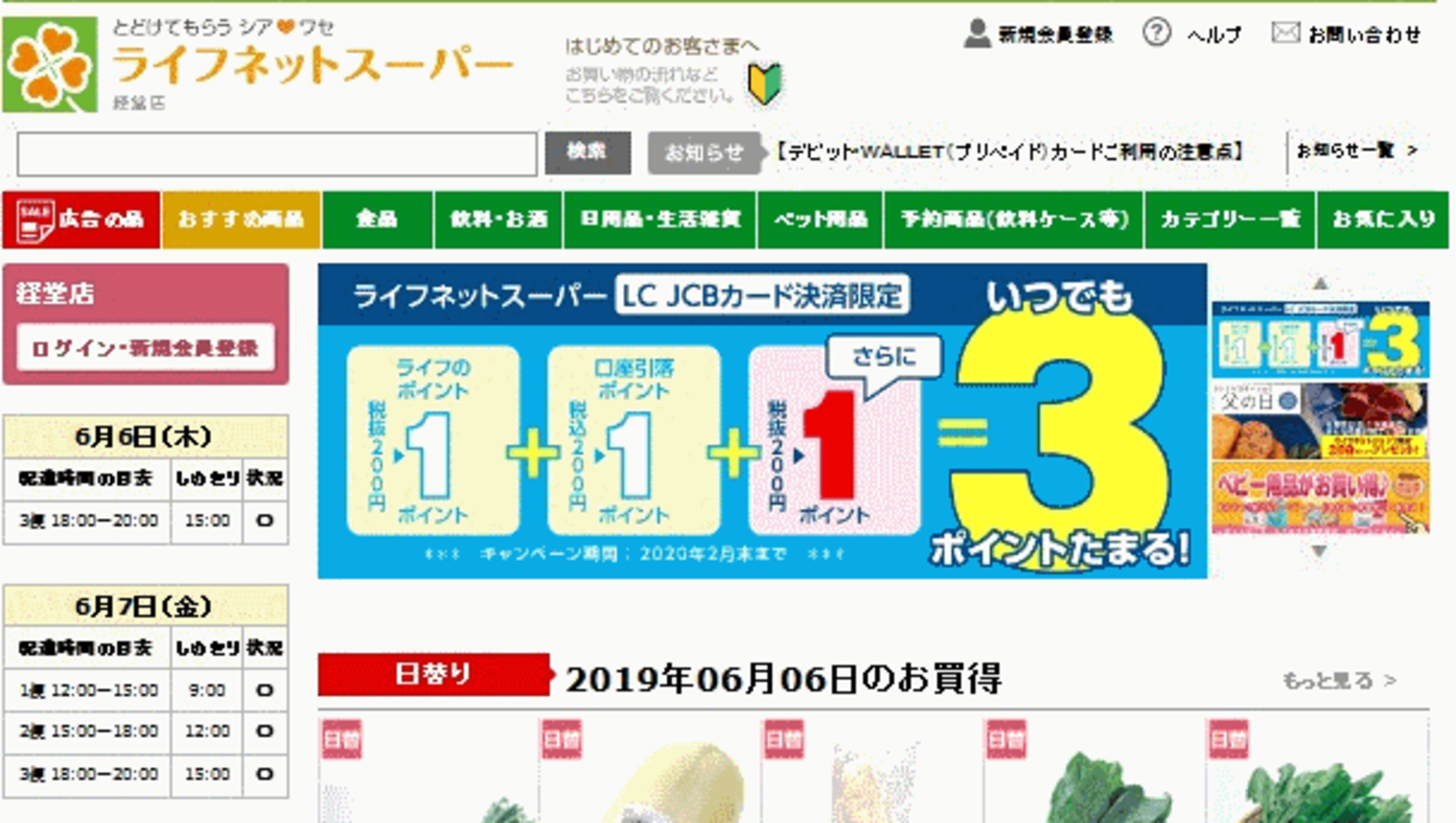 ネット販売強化のライフコーポレーション アマゾンの Prime Now に出店する理由 通販新聞ダイジェスト ネットショップ担当者フォーラム