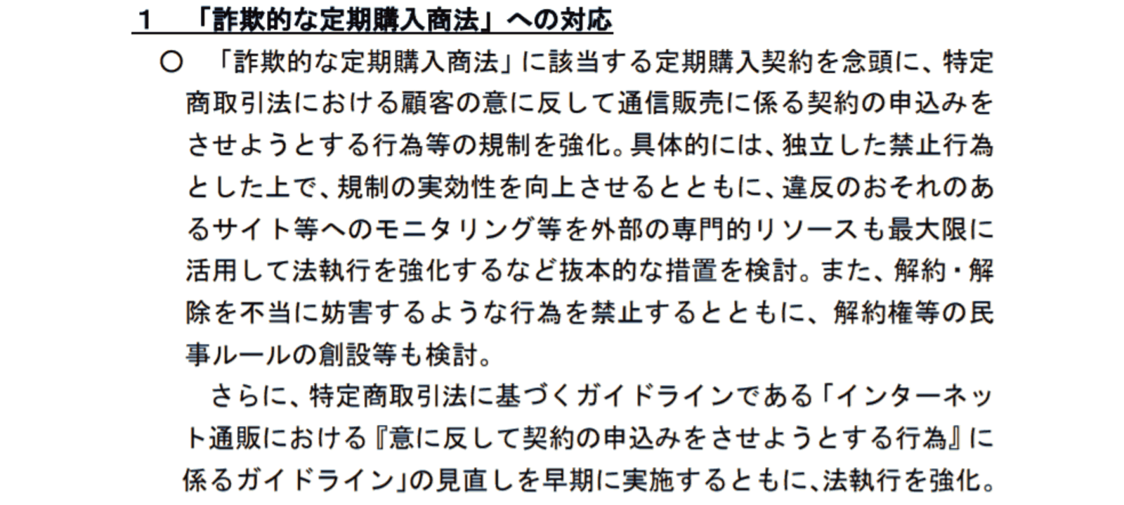 芸能人愛用のおすすめ最新情報 定期購入の規制を消費者庁が強化 特商法改正で誤認表示厳罰化も 鉄道模型
