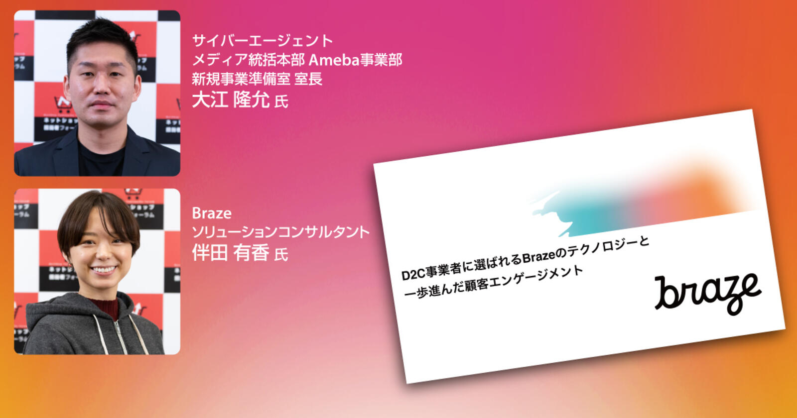 買えるabematv社 が手がけるd2cモデル 新しい顧客体験を支えるカスタマーエンゲージメントプラットフォームとは ネットショップ担当者フォーラム