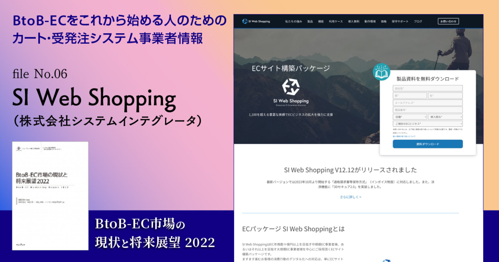 これからbtob Ecに取り組む人のための カート 受発注システム情報 Web Shopping システムインテグレータ ネットショップ担当者フォーラム