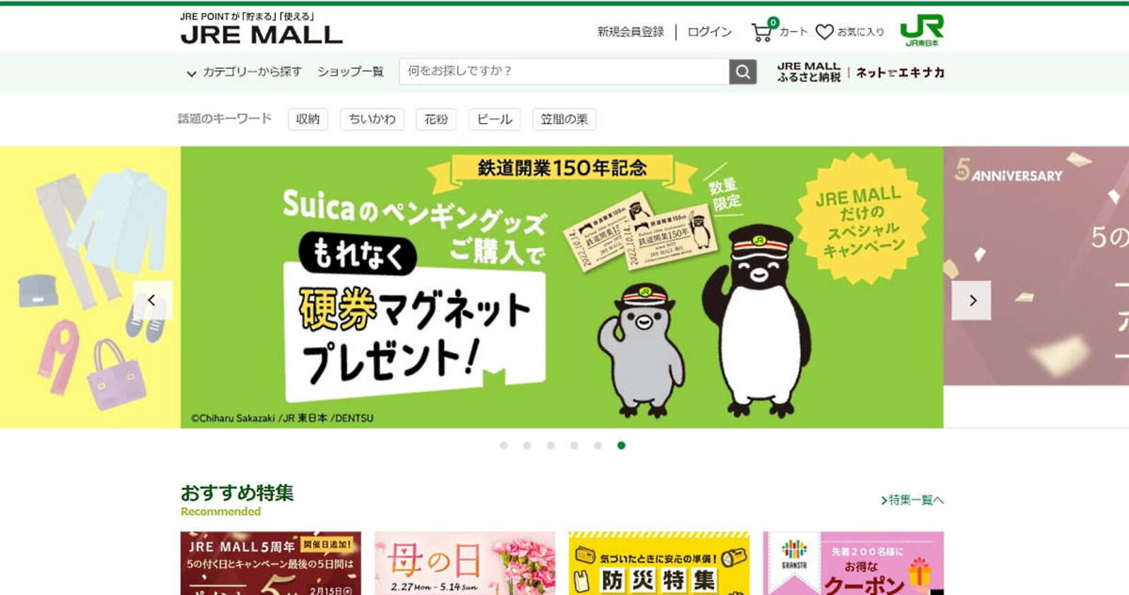 JR東日本のECモール「JRE MALL」、2025年に取扱高1300億円をめざすEC