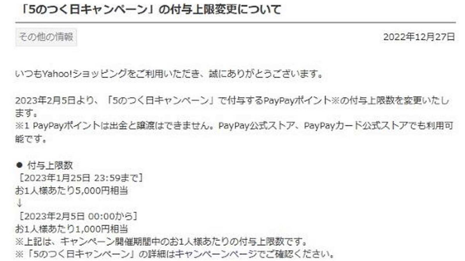 ヤフー、ポイント戦略大転換の反響は？ 日曜日の高還元施策の廃止に 
