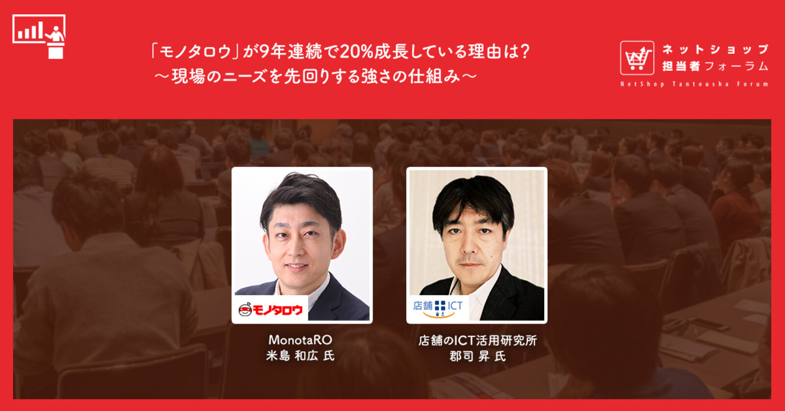ネットショップ担当者フォーラム 株式会社インプレス