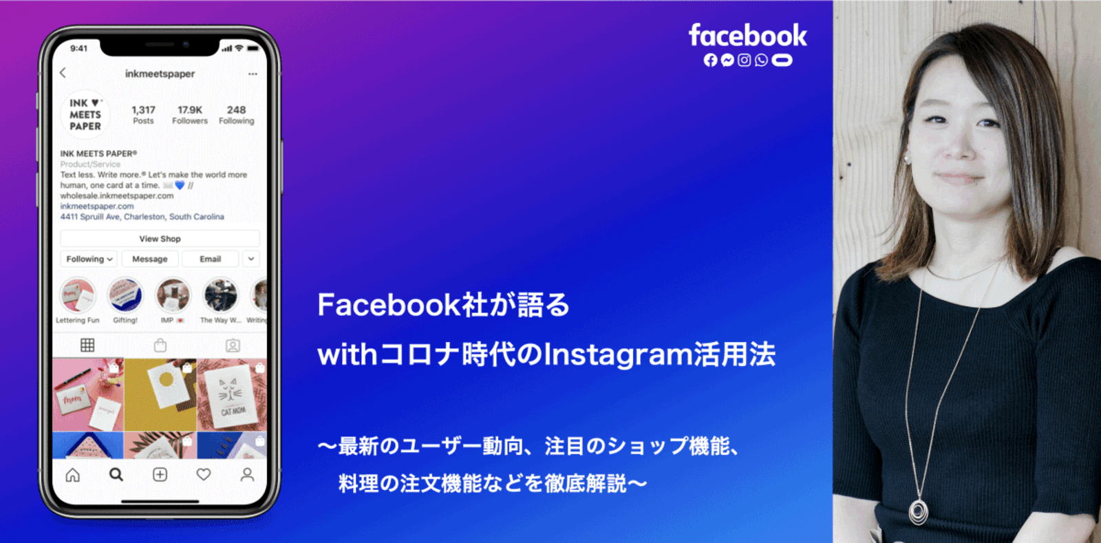 Instagramの最新インサイト Facebookショップ Eコマース関連機能 料理を注文機能などwithコロナ時代の活用法を解説 ネットショップ担当者フォーラム