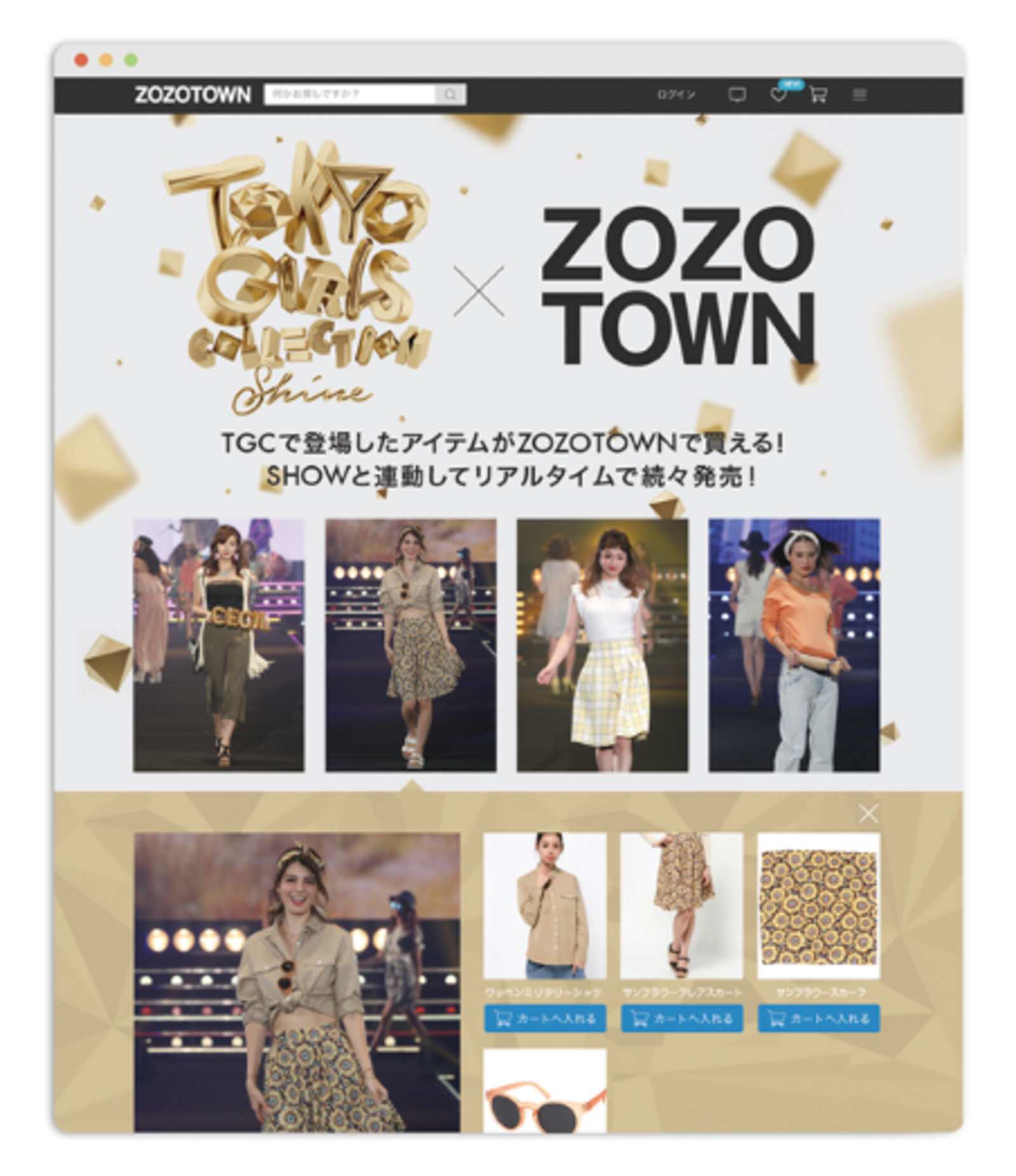 東京ガールズコレクションとスタートトゥデイがコラボ Zozotown でアイテム販売 ネットショップ担当者フォーラム 東京ガールズコレクションとスタートトゥデイがコラボ Zozotown でアイテム販売 ネットショップ担当者フォーラム