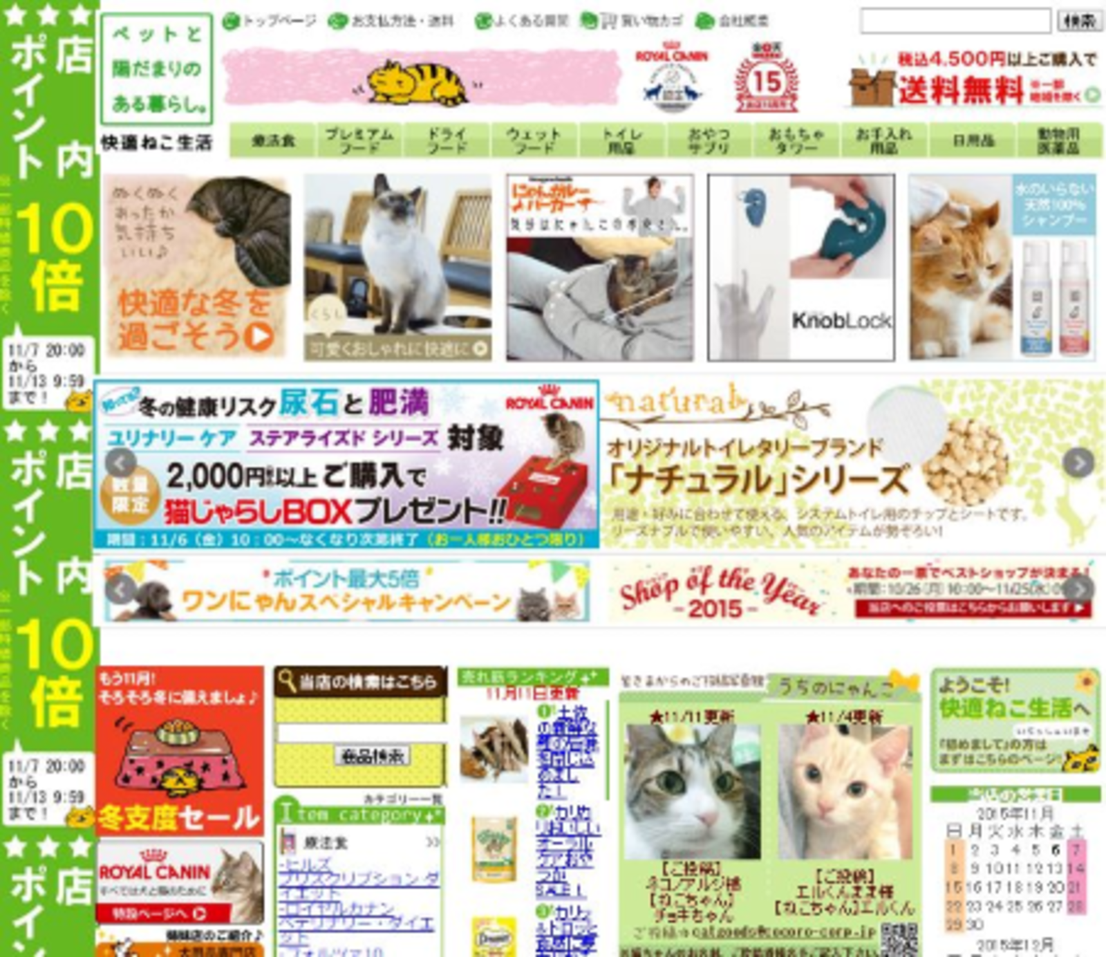 爽快ドラッグがペット用品ecサイト 快適ねこ生活 などのココロを5億円で買収 ネットショップ担当者フォーラム 爽快ドラッグがペット用品ecサイト 快適ねこ生活 などのココロを5億円で買収 ネットショップ担当者フォーラム