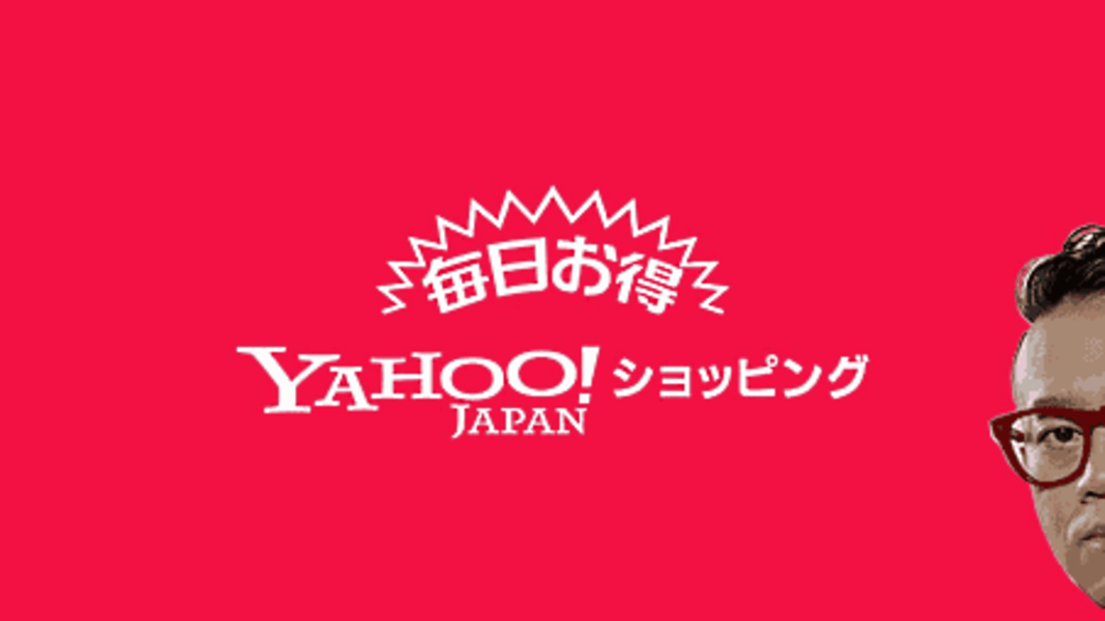 ヤフーが Yahoo ショッピング のテレビcm 宮川大輔さん起用しポイント5倍を訴求 ネットショップ担当者フォーラム