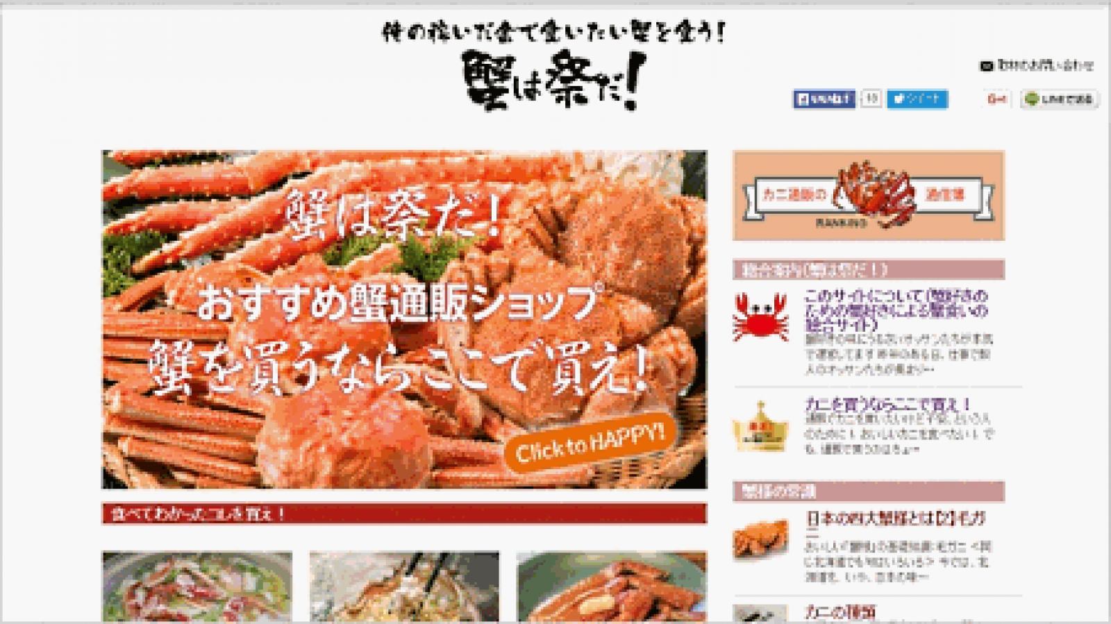 カニ通販専門の情報サイト 蟹は祭りだ が本格始動 永江一石氏らが運営に参画 ネットショップ担当者フォーラム カニ通販専門の情報サイト 蟹は祭りだ が本格始動 永江一石氏らが運営に参画 ネットショップ担当者フォーラム