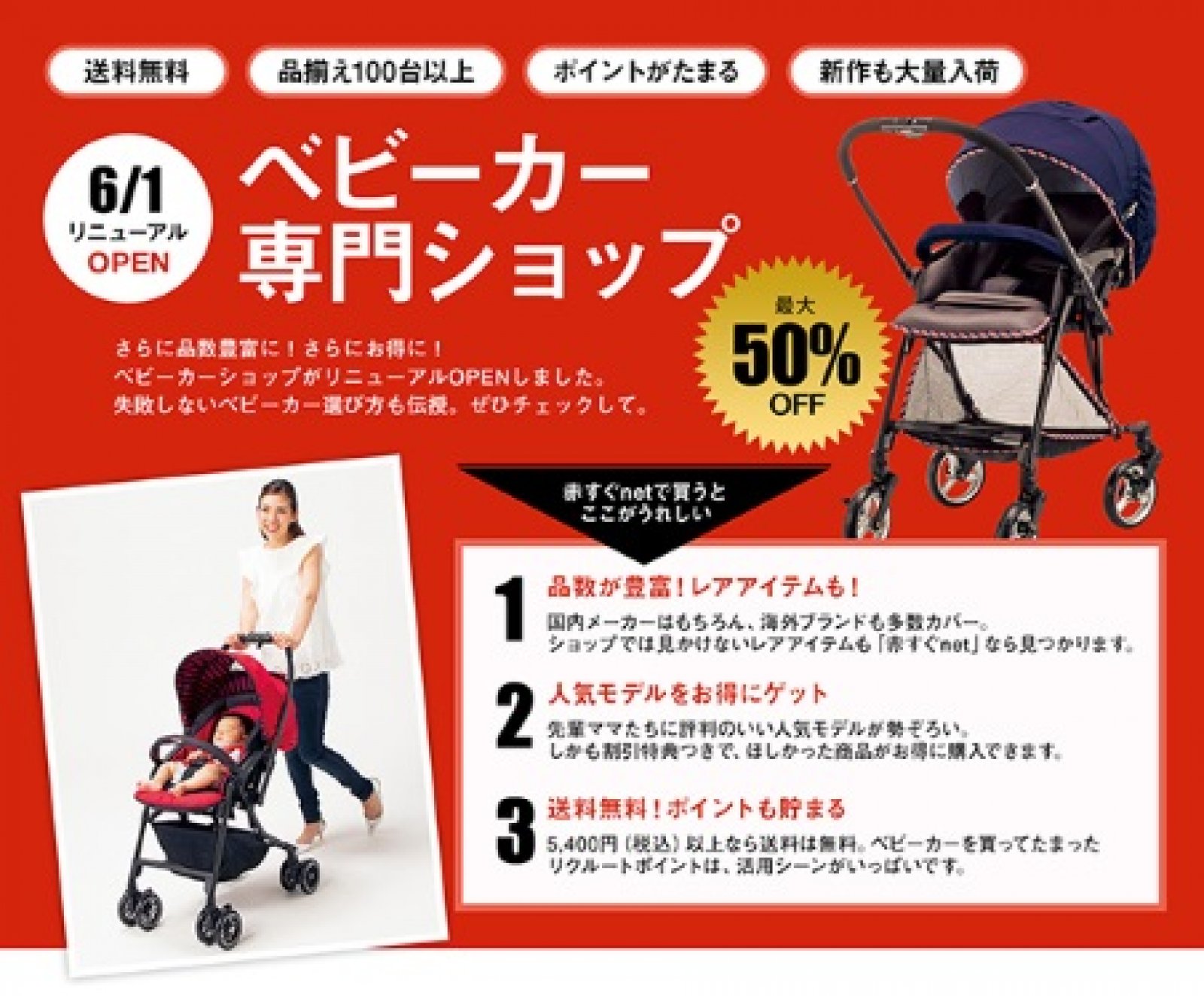 赤すぐnet にベビーカーなどの商品提供を開始 爽快ドラッグ ネットショップ担当者フォーラム