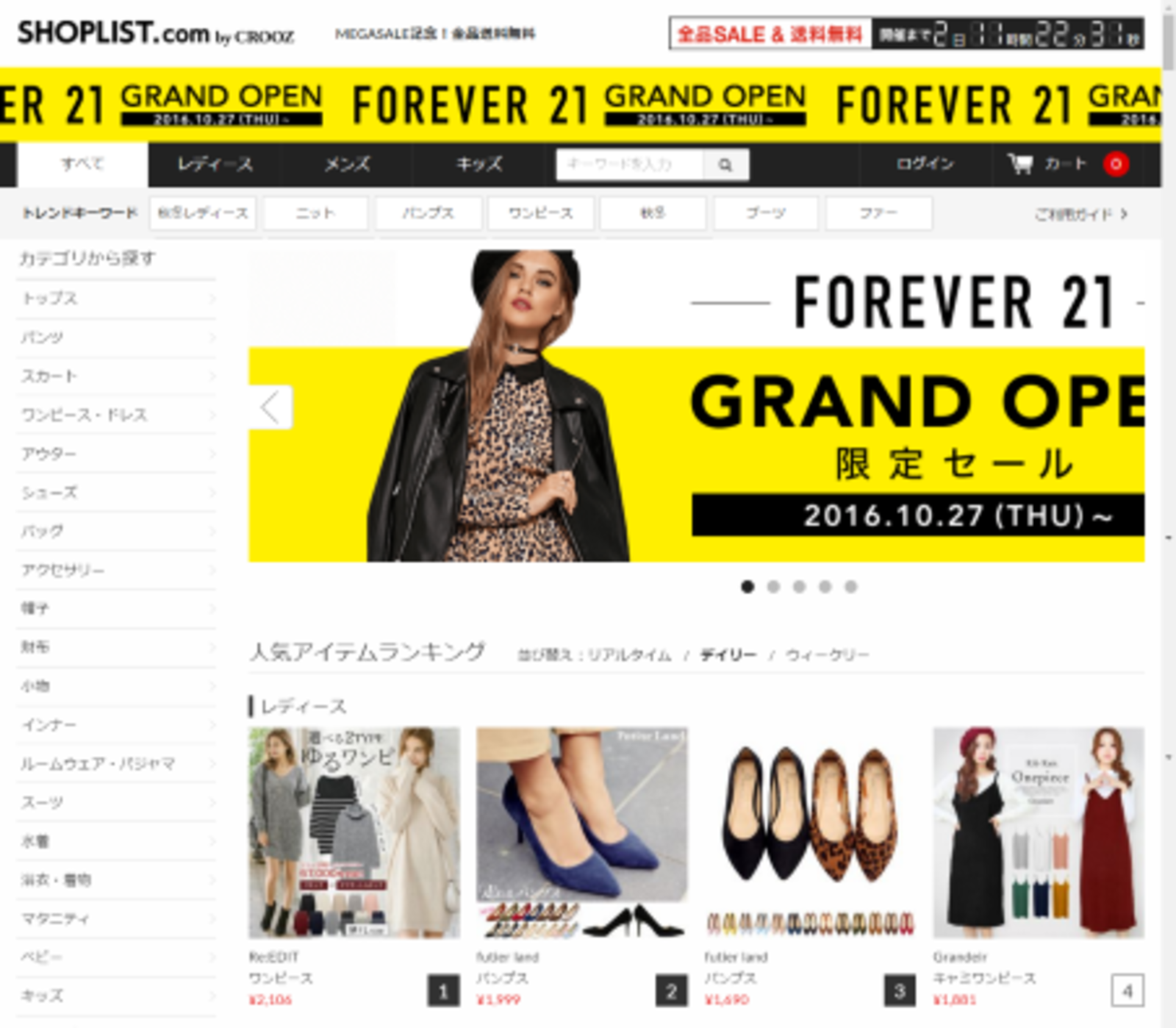 Shoplist が Forever 21 の取り扱いを開始 ネットショップ担当者フォーラム