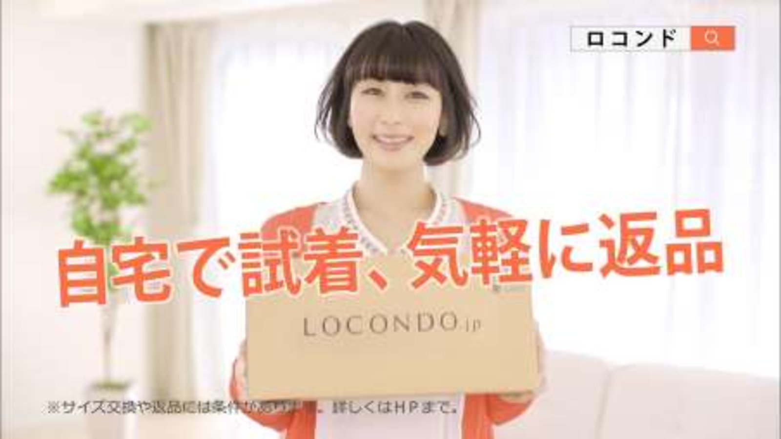 ロコンドがテレビcmを1 5スタート 鳥居みゆきさん起用で集客強化 ネットショップ担当者フォーラム ロコンドがテレビcmを1 5スタート 鳥居みゆきさん起用で集客強化 ネットショップ担当者フォーラム