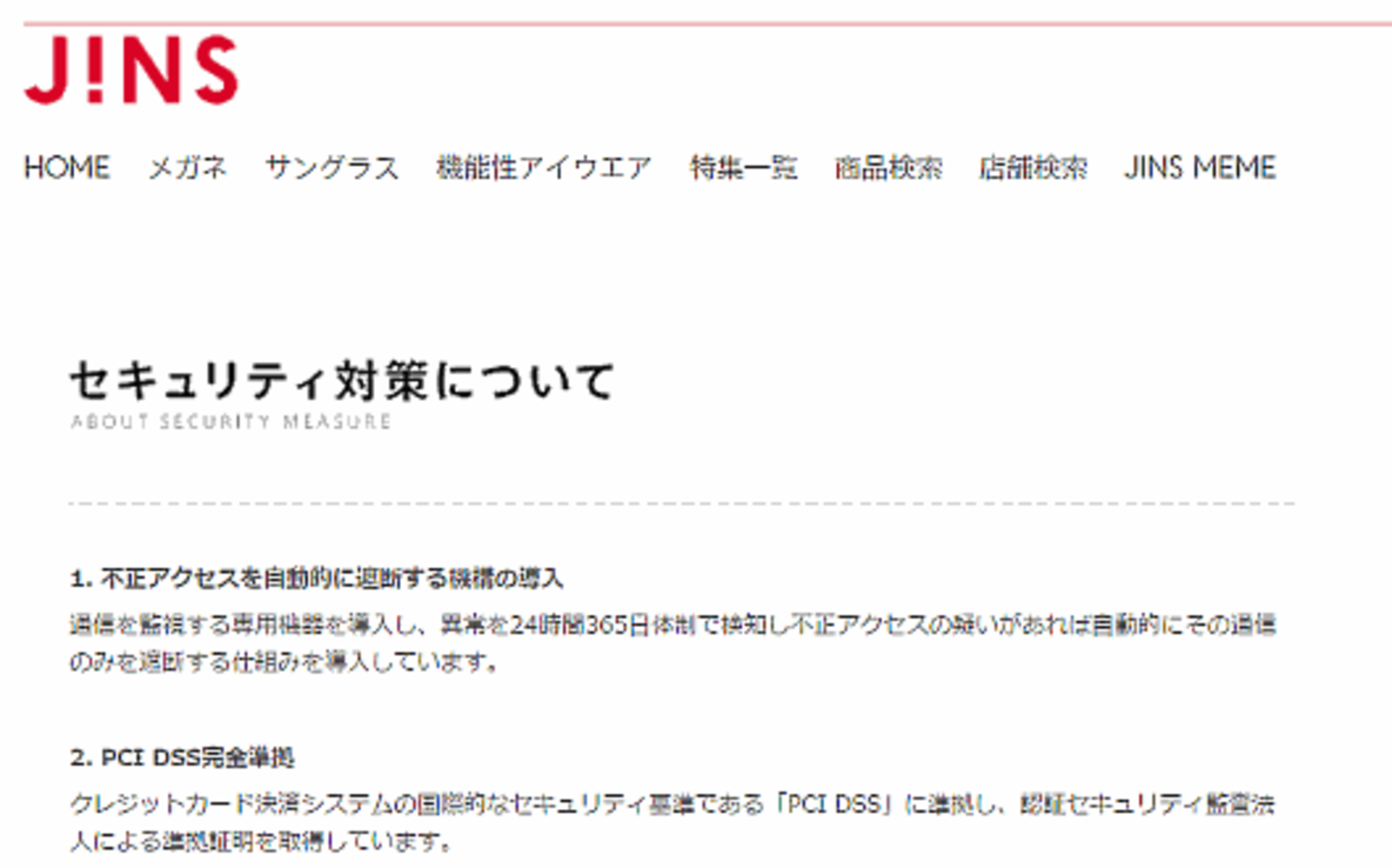 Jinsオンラインショップに再び不正アクセス 個人情報118万件が閲覧可能状態に ネットショップ担当者フォーラム Jinsオンラインショップに再び不正アクセス 個人情報118万件が閲覧可能状態に ネットショップ担当者フォーラム