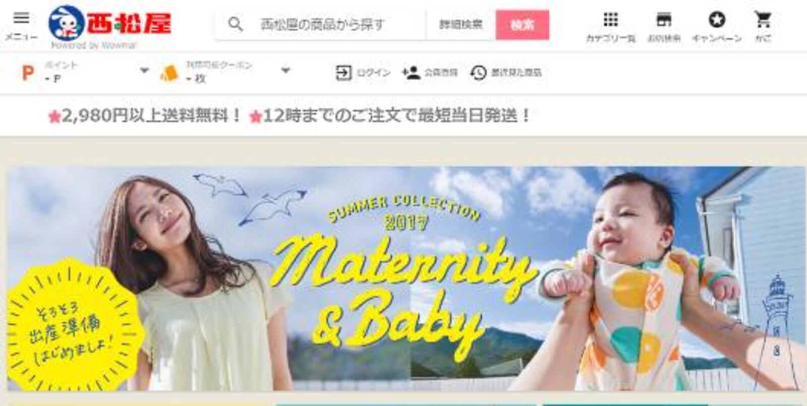 ベビー用品の西松屋はec売上45 増の26億円 通販専用デポの稼働でサービス強化 ネットショップ担当者フォーラム