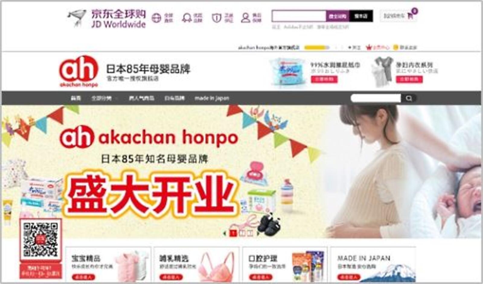 二人っ子政策に転換した中国市場に向け 赤ちゃん本舗が越境ecに参入 ネットショップ担当者フォーラム