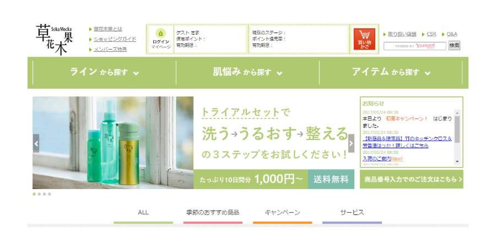 草花木果から、「毛穴・ハリケア」シリーズが発売！大人の毛穴