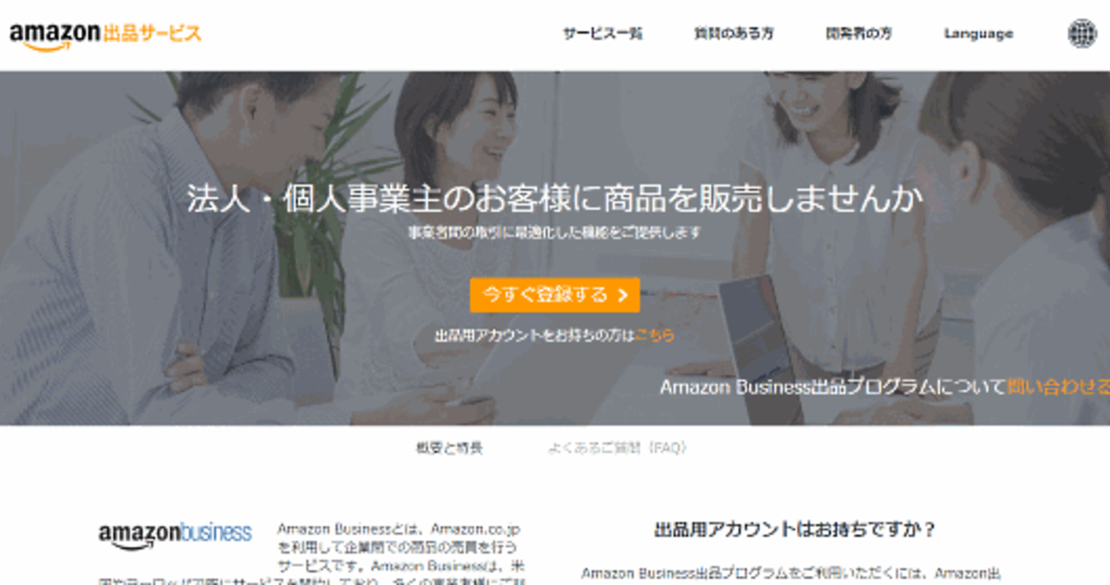 アマゾン 出品型の法人向け専用のbtob通販サイト amazon business をスタート ネットショップ担当者フォーラム