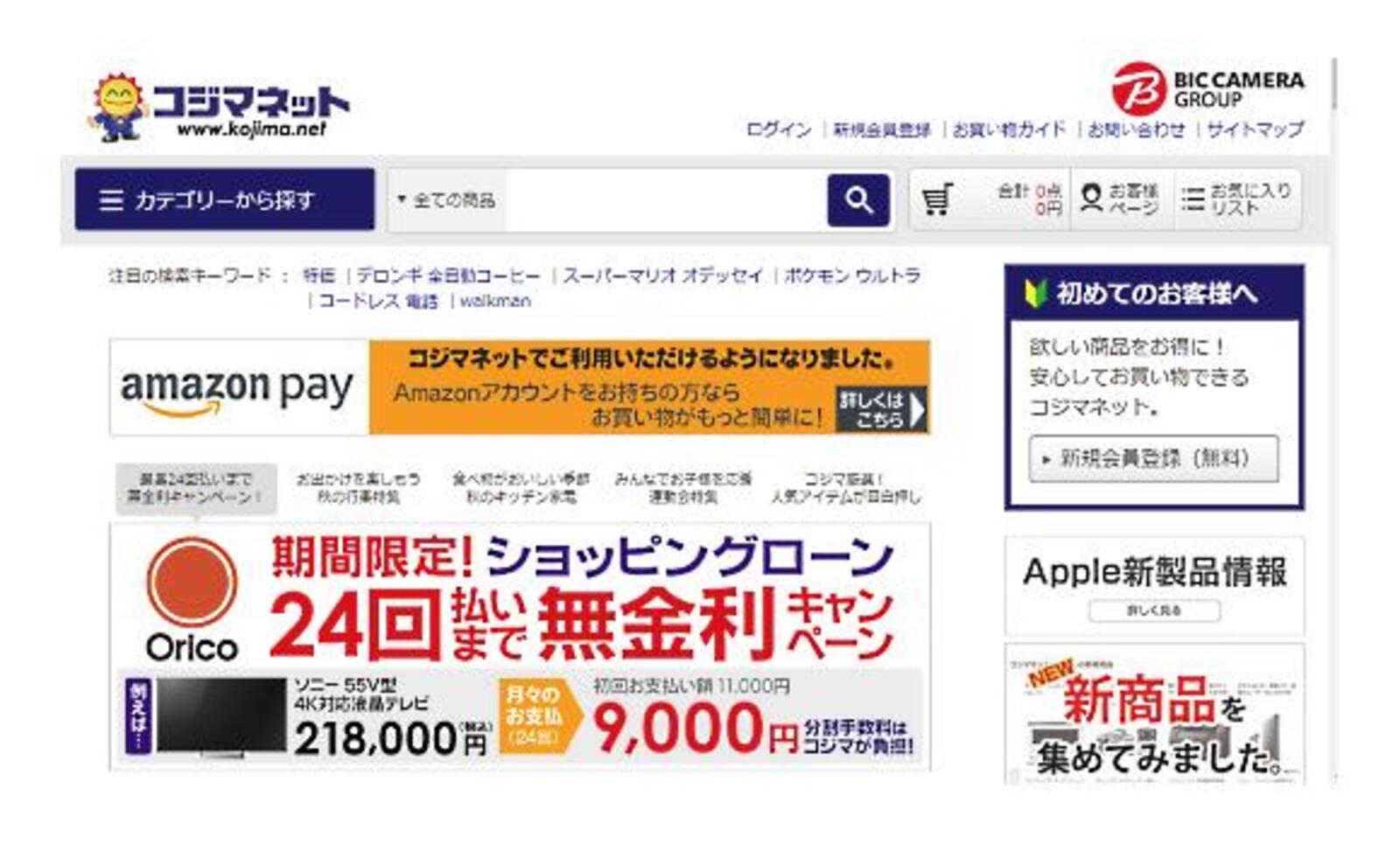 家電業界初 コジマが通販サイトにアマゾンの決済サービス Amazon Pay を導入 ネットショップ担当者フォーラム